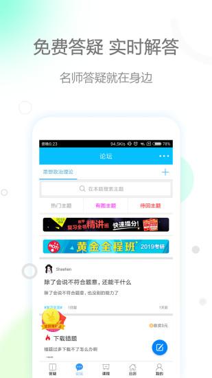 肖秀荣政治app下载,肖秀荣政治,学习app,教育app