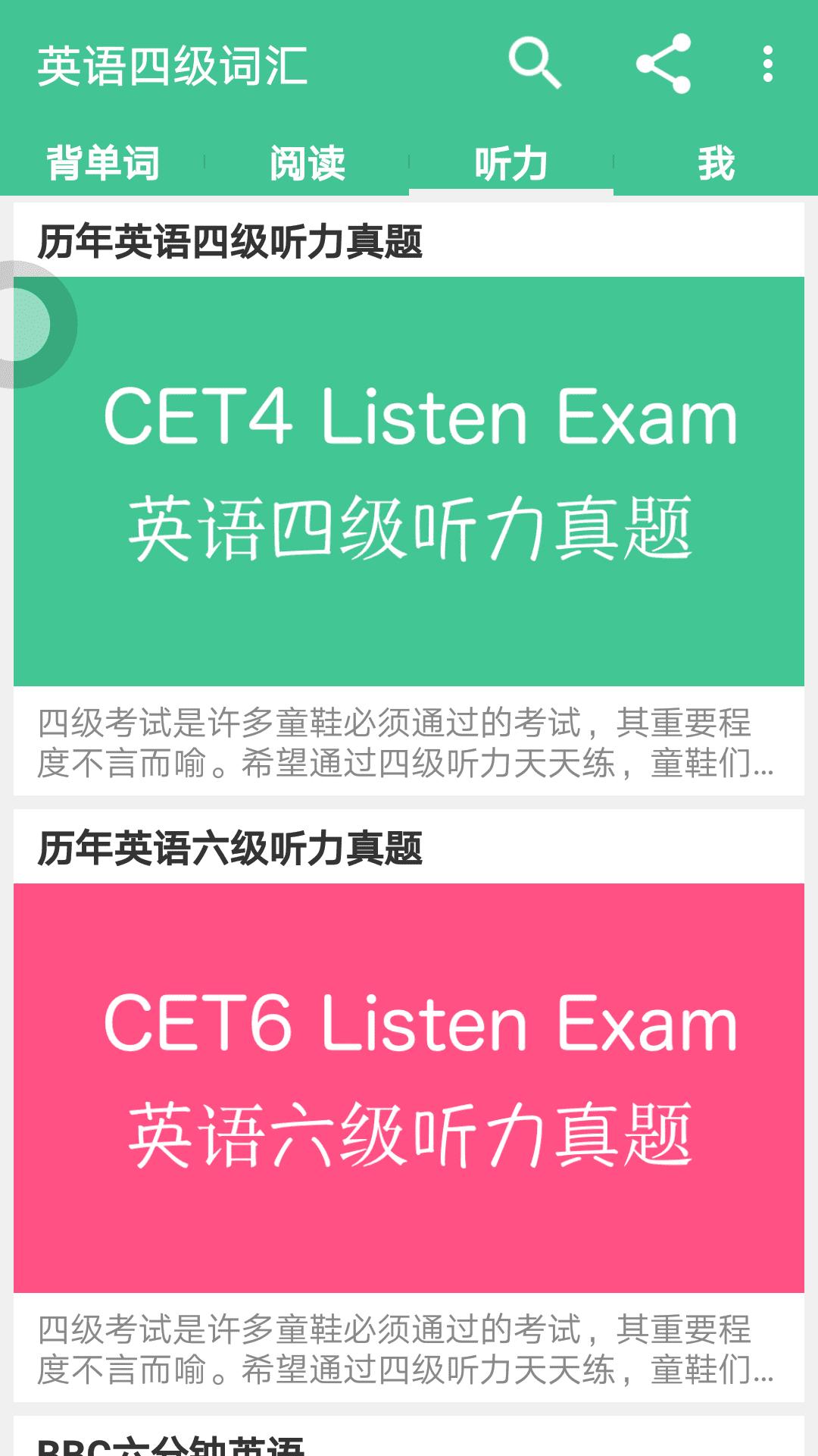 英语四级词汇电子版下载,英语四级词汇,学习app,英语四级app