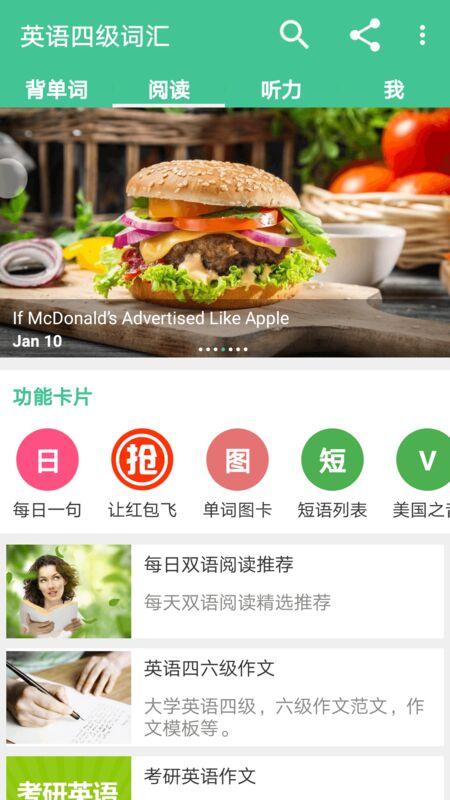 英语四级词汇电子版下载,英语四级词汇,学习app,英语四级app