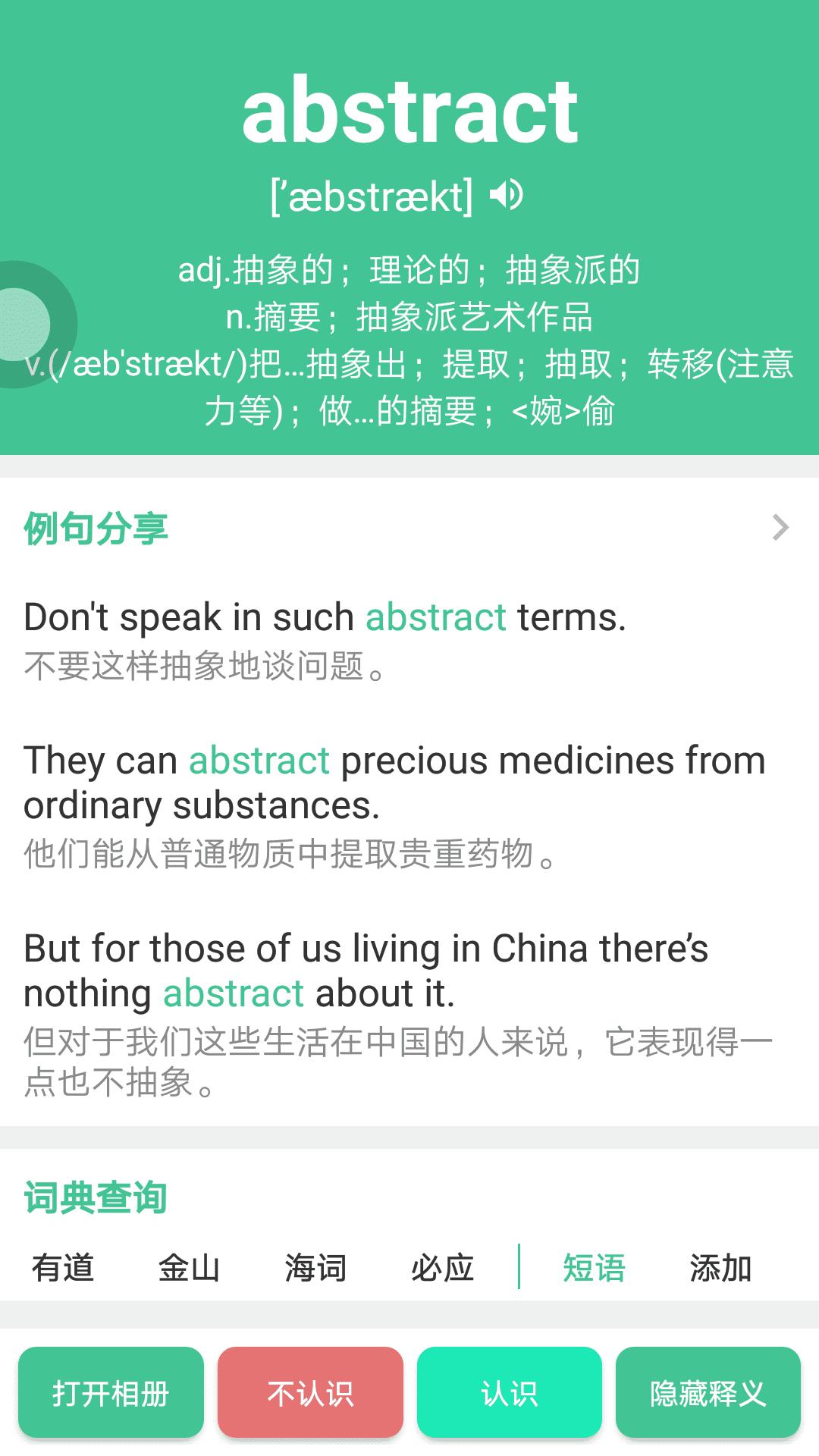 英语四级词汇电子版下载,英语四级词汇,学习app,英语四级app