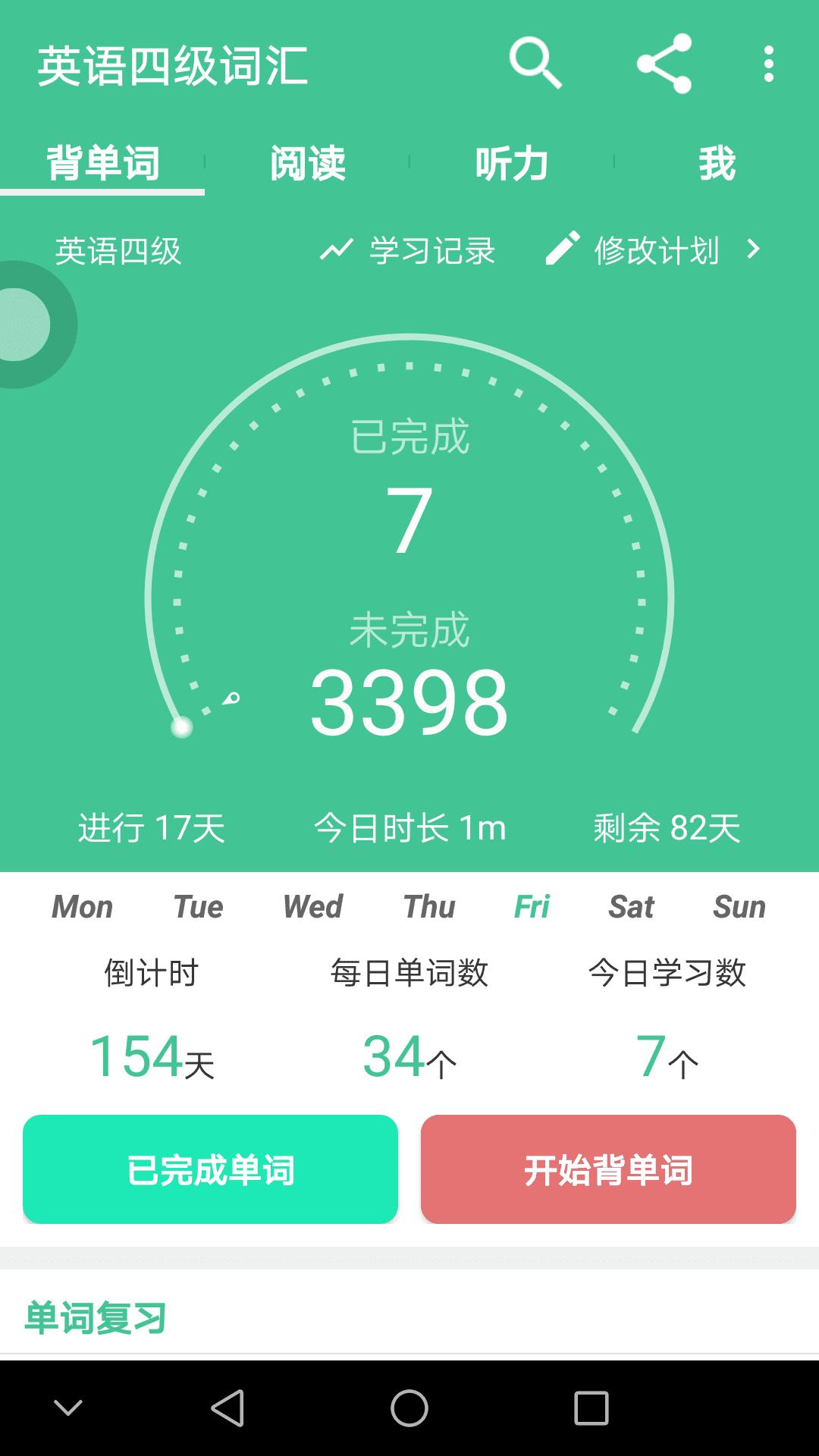 英语四级词汇电子版下载,英语四级词汇,学习app,英语四级app