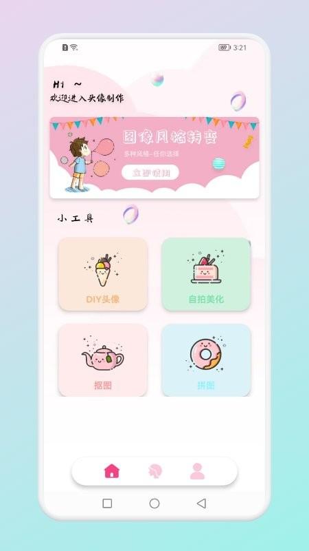 趣贴头像app下载,趣贴头像,头像app,美化app