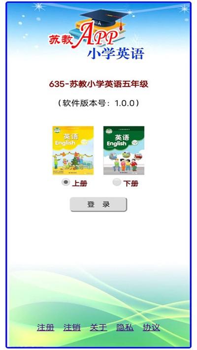 苏教小学英语五年级官方版下载,苏教小学英语五年级,英语app,学习app