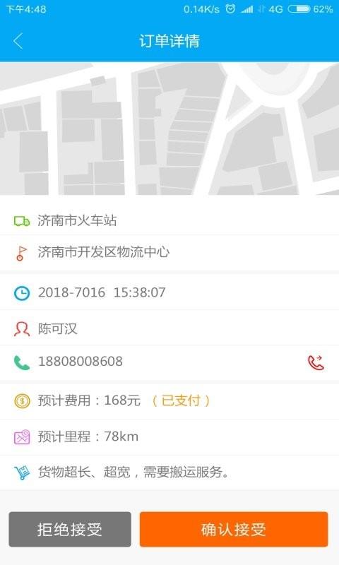 煜阳商配管理系统下载,煜阳商配,物流app,配送app