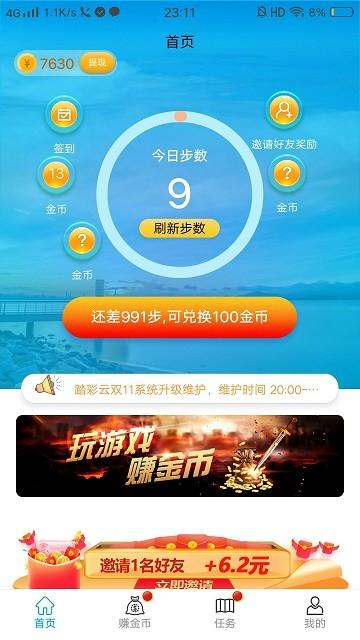 踏彩云红包版下载,踏彩云,运动app,走路app