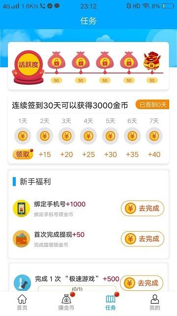 踏彩云红包版下载,踏彩云,运动app,走路app