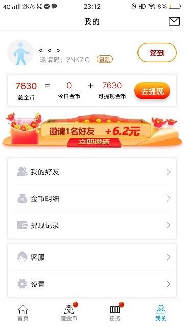 踏彩云红包版下载,踏彩云,运动app,走路app