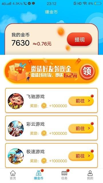 踏彩云红包版下载,踏彩云,运动app,走路app