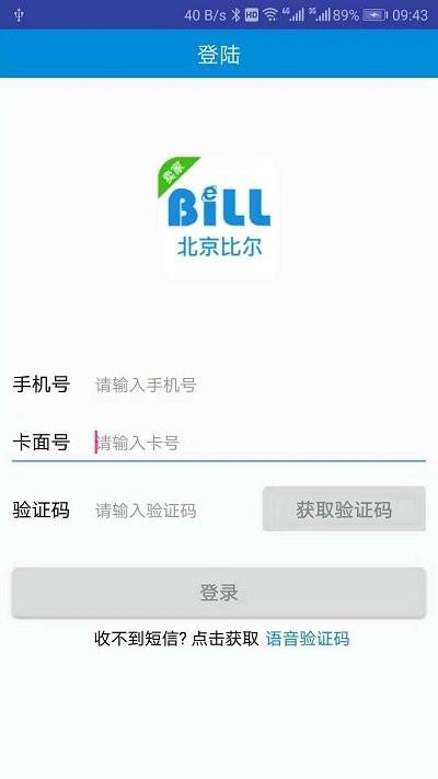 北京比尔客户通卖家版下载,比尔客户通,办公app