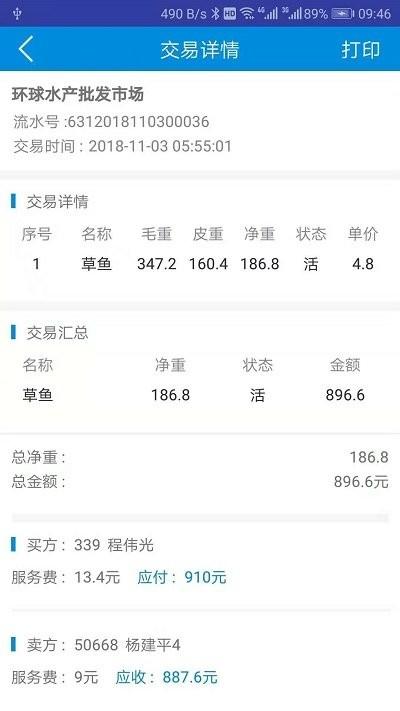 北京比尔客户通卖家版下载,比尔客户通,办公app