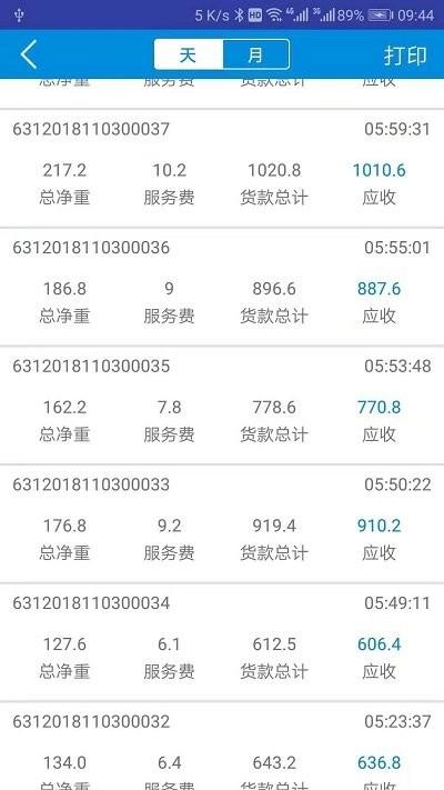 北京比尔客户通卖家版下载,比尔客户通,办公app
