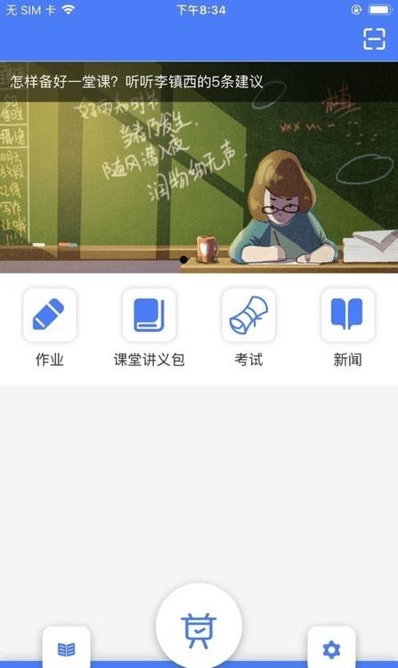 思东方老师版客户端下载,思东方老师版,教学app