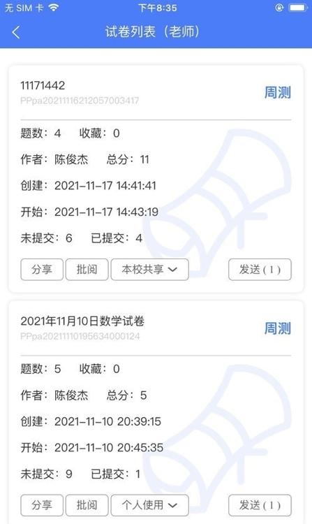思东方老师版客户端下载,思东方老师版,教学app