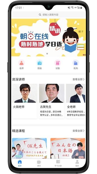 朝日日语官方版下载,朝日日语,学习app,日语app