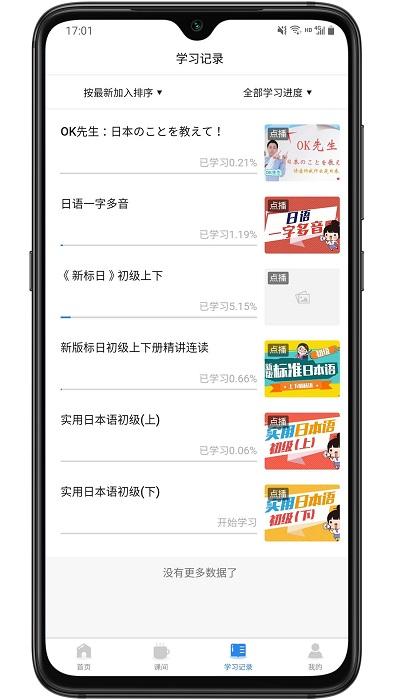 朝日日语官方版下载,朝日日语,学习app,日语app