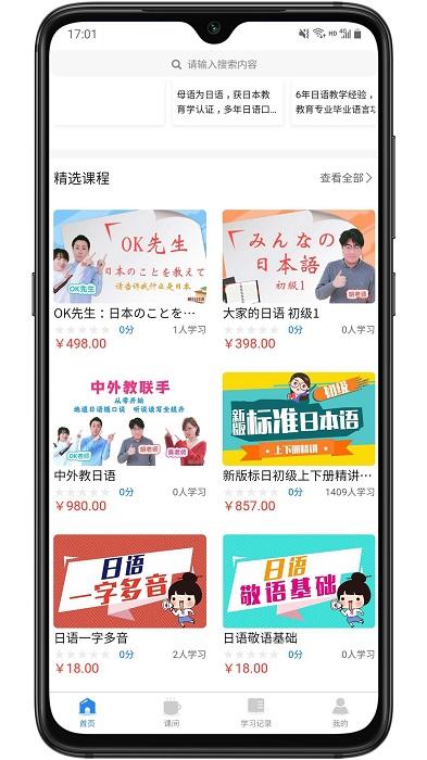 朝日日语官方版下载,朝日日语,学习app,日语app