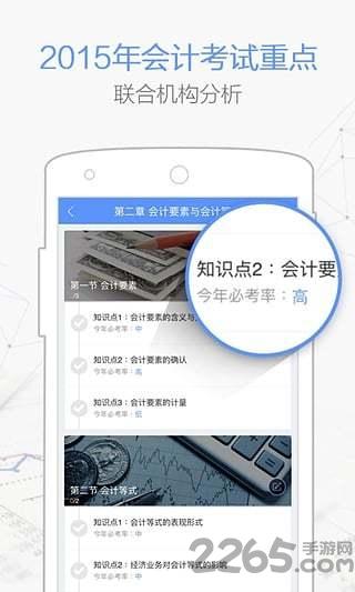 会计必过宝app下载,会计必过宝,会计考试app,会计app