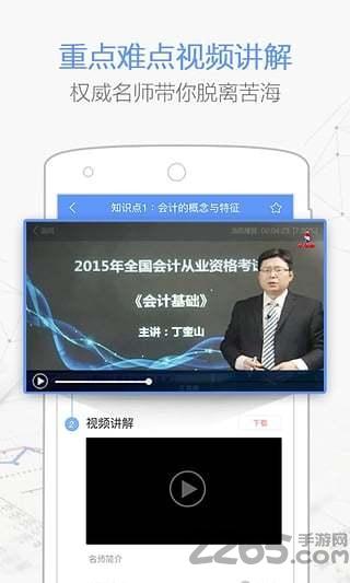 会计必过宝app下载,会计必过宝,会计考试app,会计app