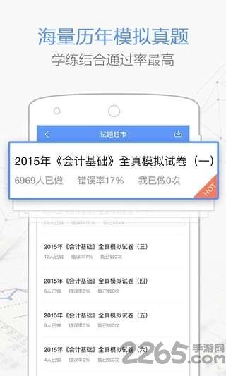 会计必过宝app下载,会计必过宝,会计考试app,会计app