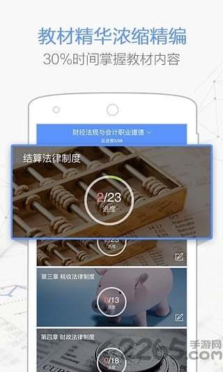 会计必过宝app下载,会计必过宝,会计考试app,会计app