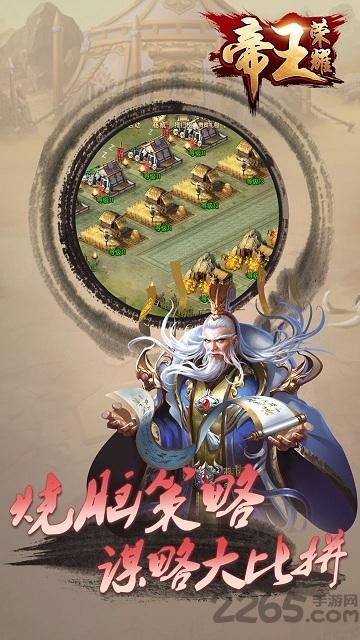 帝王荣耀手机游戏下载,帝王荣耀,三国手游,英雄手游