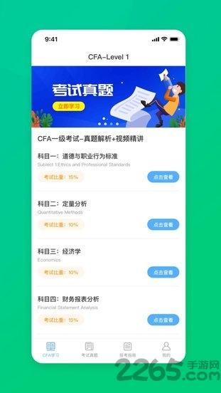 cfa特许金融分析师题库软件下载,cfa特许金融分析师题库,cfaapp,备考app