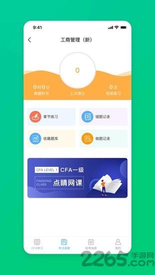 cfa特许金融分析师题库软件下载,cfa特许金融分析师题库,cfaapp,备考app