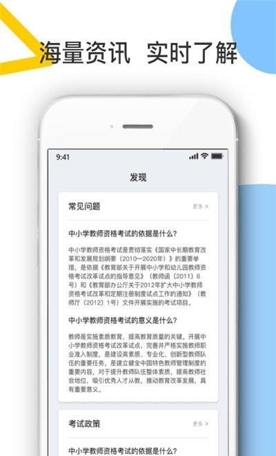 考教师宝典app下载,考教师宝典,考试app,考证app