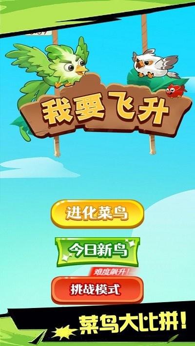 我要飞升小游戏下载,我要飞升,跑酷游戏,闯关游戏