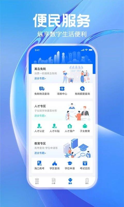 海南码上办事app官方版(海易办)下载,码上办事,生活服务app,政务app