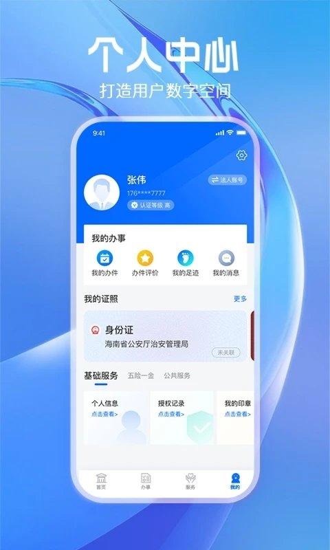 海南码上办事app官方版(海易办)下载,码上办事,生活服务app,政务app