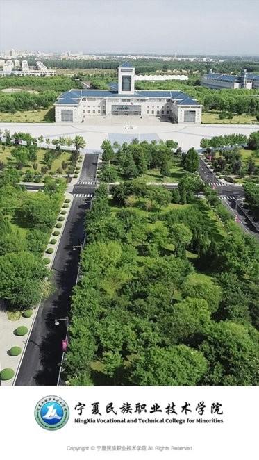 宁夏民族职业技术学院官方版下载,宁夏app,校园app,宁夏民族职业技术学院