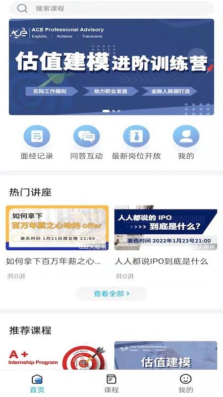 ace学院最新版下载,ace学院,培训app,课堂app