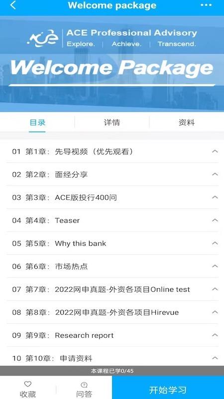 ace学院最新版下载,ace学院,培训app,课堂app
