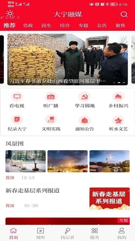 大宁融媒体中心下载,大宁融媒,融媒app