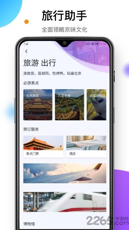 易北京手机版下载,易北京,便民app,北京app