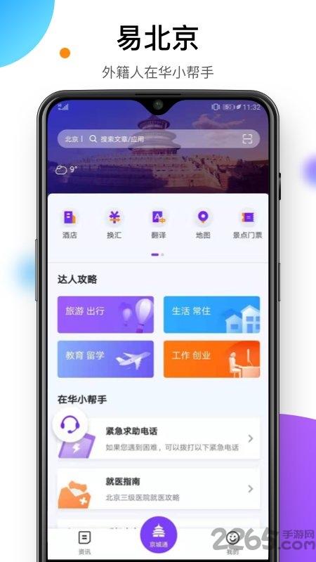 易北京手机版下载,易北京,便民app,北京app
