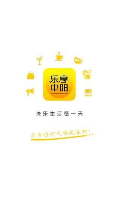 乐享中阳客户端下载,乐享中阳,生活服务app,中阳app