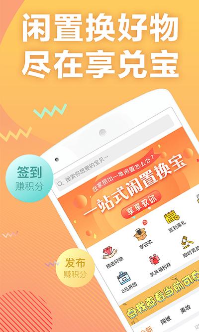享兑宝app下载,享兑宝,购物app,二手app,交易app