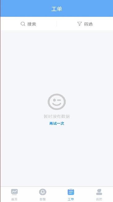 智慧楼宇管控平台下载,智慧楼宇管控,物业管理app