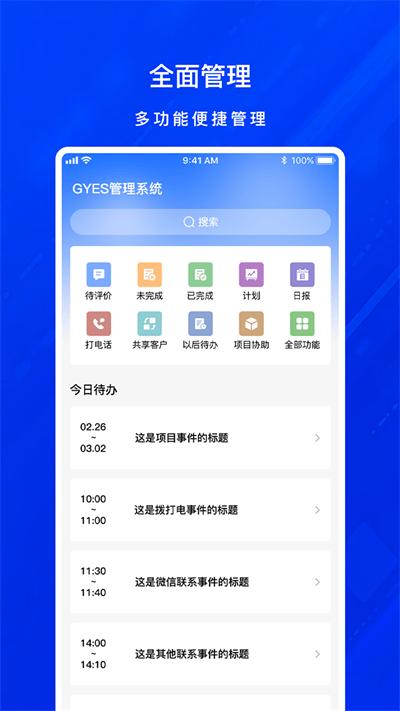 gyes官方版下载,gyes,管理app,办公app