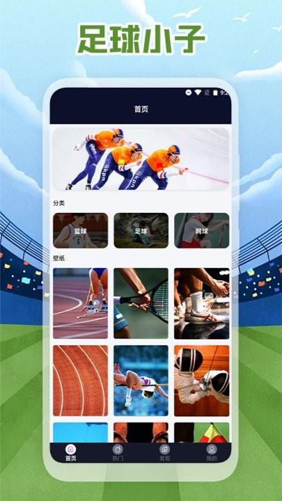 足球小子壁纸app下载,足球小子,壁纸app