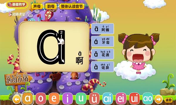 宝宝学汉语识字拼音岛app(改名拼音岛大冒险)下载,宝宝学汉语识字拼音岛,拼音app,学习app