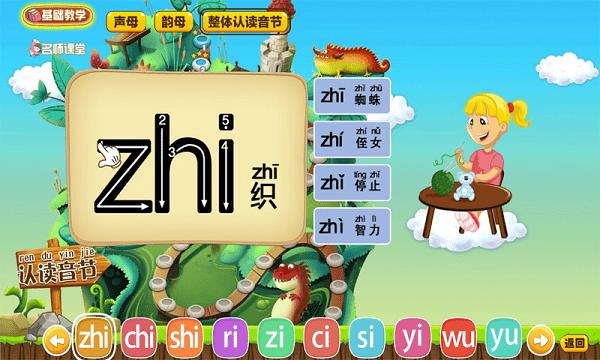 宝宝学汉语识字拼音岛app(改名拼音岛大冒险)下载,宝宝学汉语识字拼音岛,拼音app,学习app