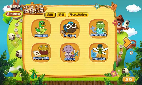 宝宝学汉语识字拼音岛app(改名拼音岛大冒险)下载,宝宝学汉语识字拼音岛,拼音app,学习app