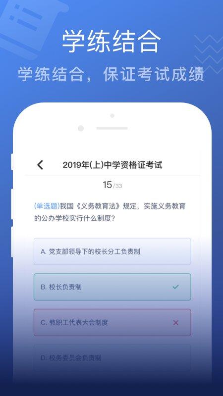 名师帮15天学教资软件下载,名师帮15天学教资,学习app,教资app