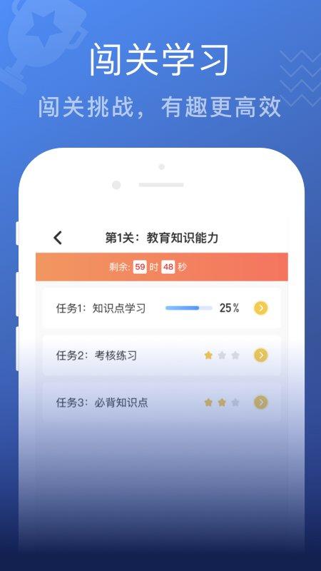 名师帮15天学教资软件下载,名师帮15天学教资,学习app,教资app