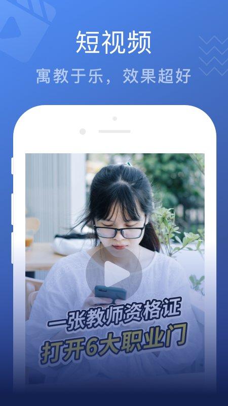 名师帮15天学教资软件下载,名师帮15天学教资,学习app,教资app