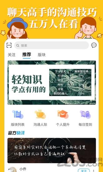 轻知识app下载,轻知识,知识app,分享app
