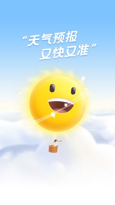 早知天气app下载,早知天气,天气app